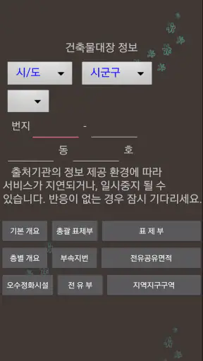 건축법과 건축정보 screenshot