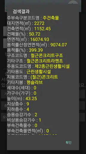 건축법과 건축정보 screenshot