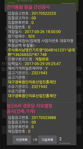 건축법과 건축정보 screenshot