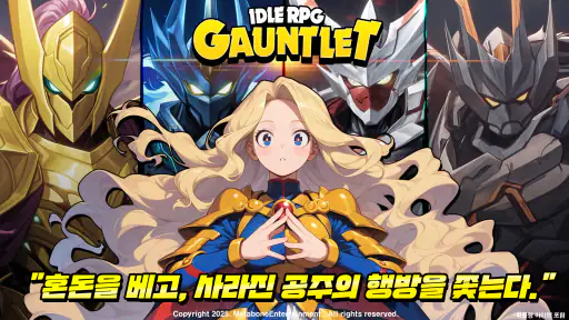 건틀렛: 신규 서버 오픈! screenshot