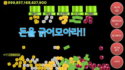 걸그룹 키우기 screenshot