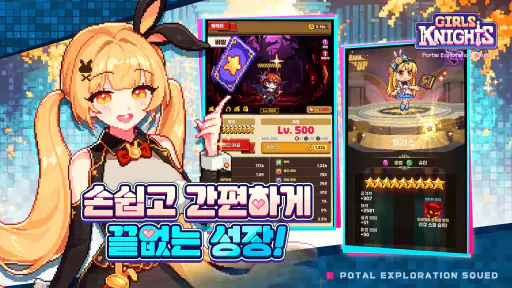 걸스나이츠 screenshot