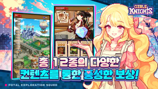 걸스나이츠 screenshot