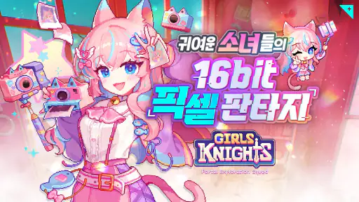 걸스나이츠 screenshot