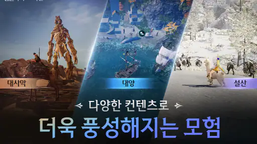 검은사막 모바일 screenshot