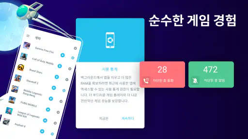 게임 부스터 - 게임 모드 - 궁극의 게임 도구 screenshot