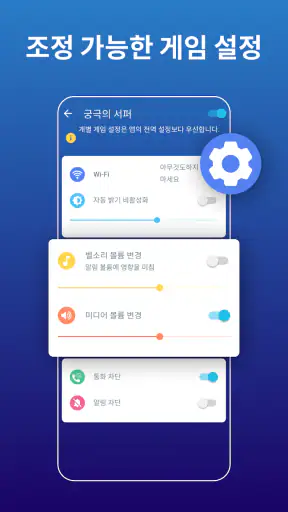 게임 부스터 - 게임 모드 - 궁극의 게임 도구 screenshot