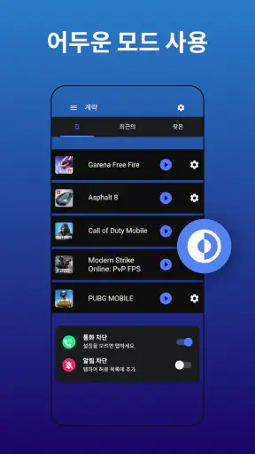 게임 부스터 - 게임 모드 - 궁극의 게임 도구 screenshot