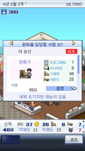 게임개발 스토리 screenshot