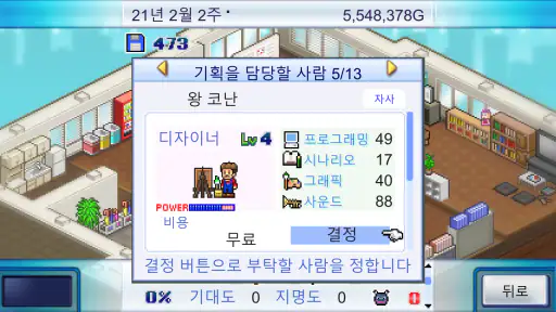 게임개발 스토리 screenshot