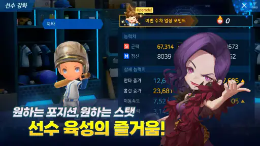 게임빌프로야구 슈퍼스타즈 2024 screenshot