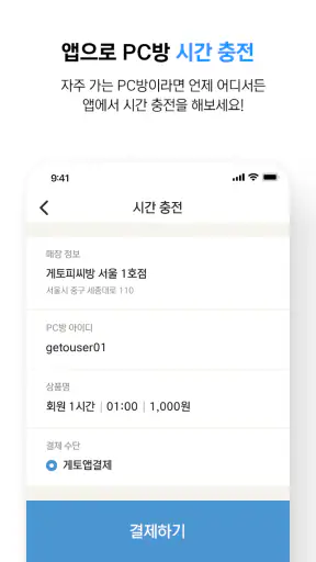 게토(geto) - PC방 게이머 필수 앱 screenshot