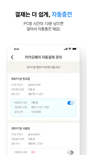 게토(geto) - PC방 게이머 필수 앱 screenshot