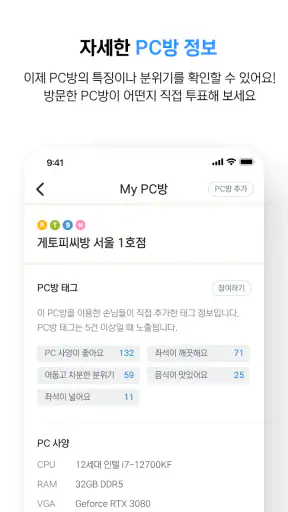 게토(geto) - PC방 게이머 필수 앱 screenshot