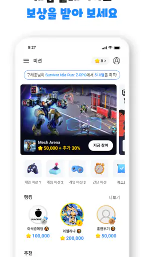 겜톡톡 - 게임 친구와 리워드가 필요할 때 screenshot