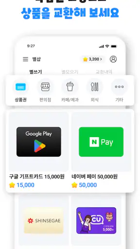 겜톡톡 - 게임 친구와 리워드가 필요할 때 screenshot