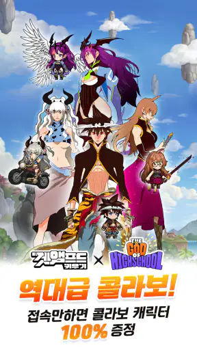 겟앰프드키우기 : 방치형 RPG (9090 뽑기) screenshot