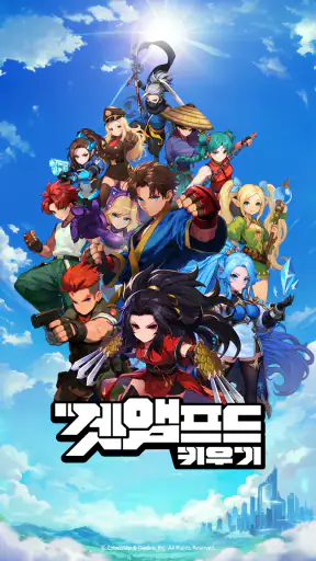 겟앰프드키우기 : 방치형 RPG (9090 뽑기) screenshot