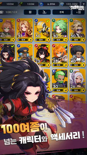 겟앰프드키우기 : 방치형 RPG (9090 뽑기) screenshot