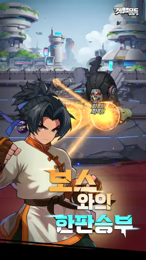 겟앰프드키우기 : 방치형 RPG (9090 뽑기) screenshot