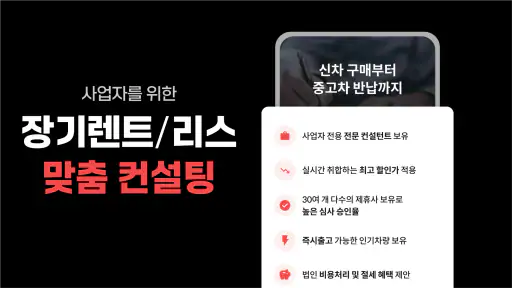 겟차 - 신차견적 필수앱! 할부, 리스, 장기렌트 screenshot