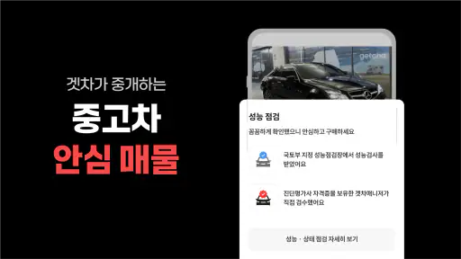 겟차 - 신차견적 필수앱! 할부, 리스, 장기렌트 screenshot