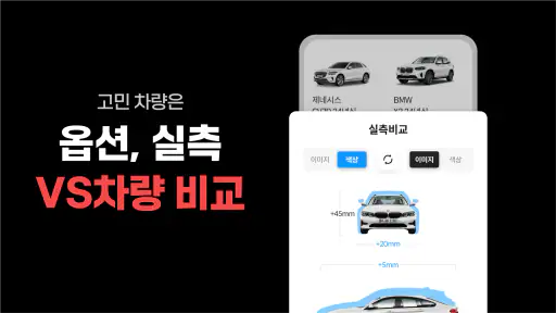 겟차 - 신차견적 필수앱! 할부, 리스, 장기렌트 screenshot