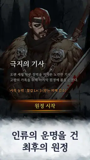 겨울의 탑 screenshot
