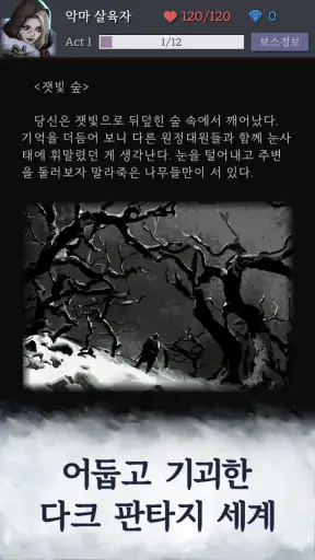 겨울의 탑 screenshot