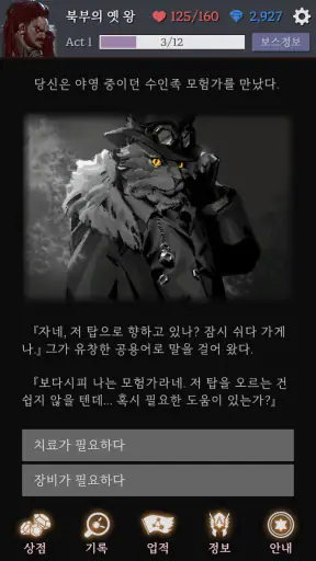 겨울의 탑 screenshot