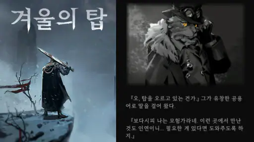 겨울의 탑 screenshot