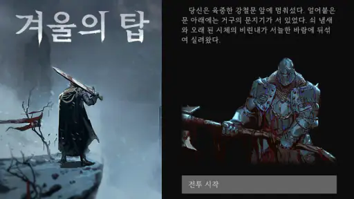 겨울의 탑 screenshot