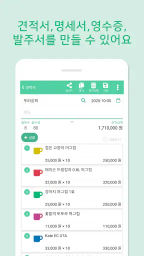 견적서 작성은 견적왕 screenshot