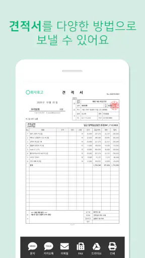 견적서 작성은 견적왕 screenshot