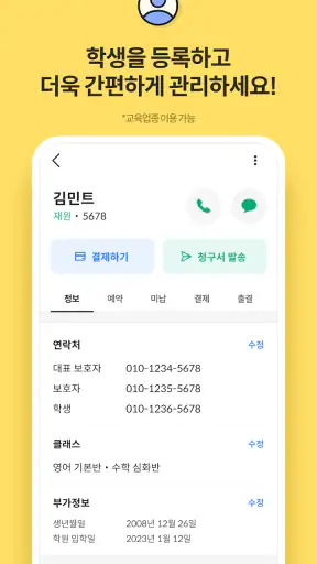결제선생 매니저앱 (사업자용) screenshot