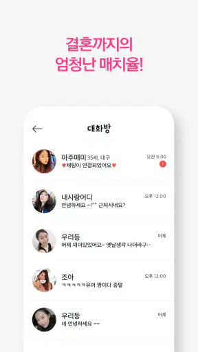 결혼까지 - 진지한 만남을 위한 결혼 재혼 screenshot