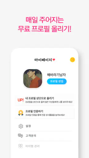 결혼까지 - 진지한 만남을 위한 결혼 재혼 screenshot