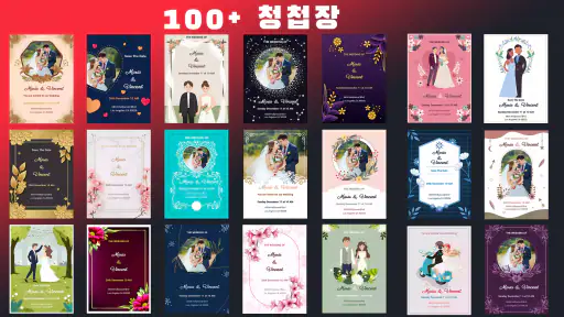 결혼식 초대장 screenshot