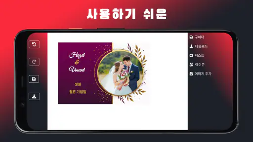 결혼식 초대장 screenshot