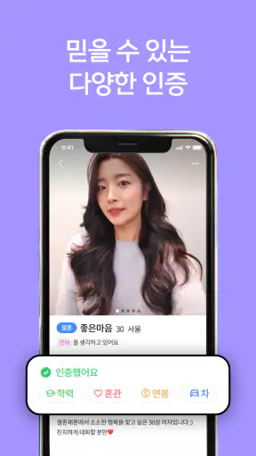 결혼재혼 - 결혼 재혼 돌싱 중년을 위한 중매 소개팅 screenshot