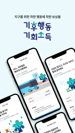 경기도 기후행동 기회소득 screenshot