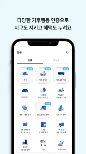 경기도 기후행동 기회소득 screenshot