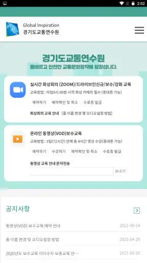 경기도교통연수원 screenshot