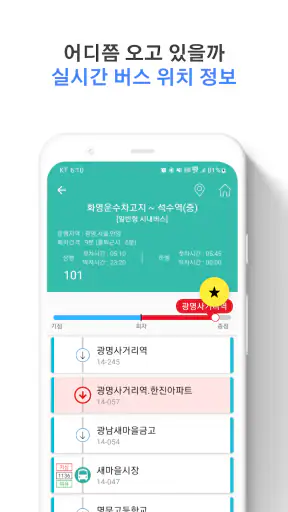 경기버스 - 경기도버스로 screenshot