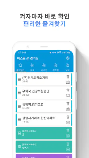 경기버스 - 경기도버스로 screenshot