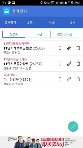 경기버스 - 실시간 도착 정보 screenshot