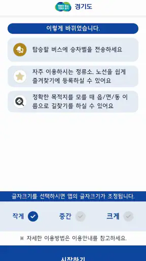 경기버스정보 screenshot