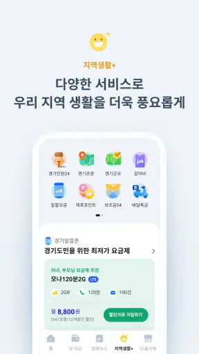 경기지역화폐 screenshot