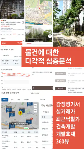 경매알리미 - 아파트, 부동산 경매 screenshot