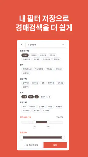 경매알리미 - 아파트, 부동산 경매 screenshot